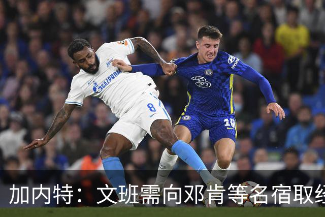 加内特：文班需向邓肯等名宿取经 我愿帮他训练核心力量