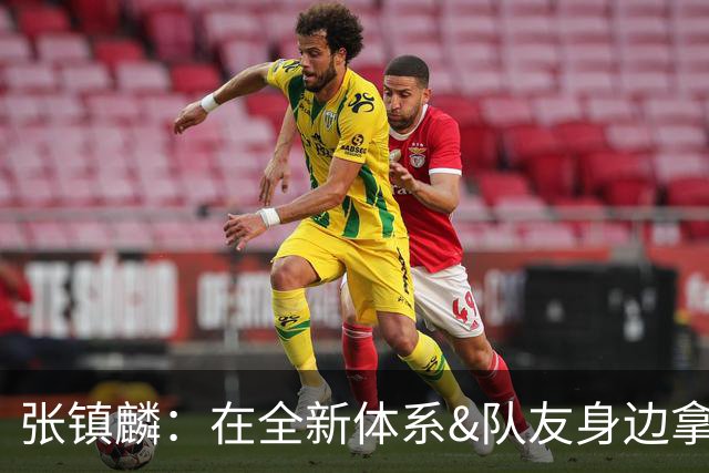 张镇麟：在全新体系&队友身边拿下总冠军 是对我最大的认可