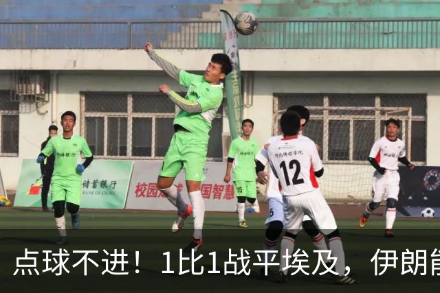 点球不进！1比1战平埃及，伊朗能否晋级只能留给命运