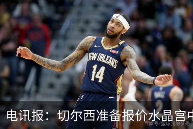 电讯报：切尔西准备报价水晶宫中卫拉克鲁瓦，科莫准备报价查洛巴