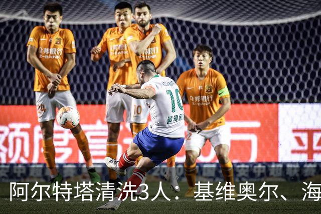 阿尔特塔清洗3人：基维奥尔、海因、特罗萨德先后离队，阿森纳夏窗重建加速