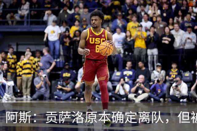 阿斯：贡萨洛原本确定离队，但被穆帅叫停，穆帅想亲自考察他